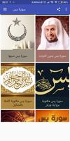 سورة يس تصوير الشاشة 3