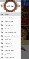 سورة البقرة مكتوبة و مسموعة بدون نت screenshot 2