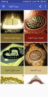 سورة البقرة مكتوبة و مسموعة بدون نت الملصق