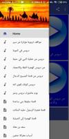 قصص إسلامية مسموعة الملصق