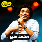 أغاني محمد منير 2019 بدون نت Mohamed Mounir For Android