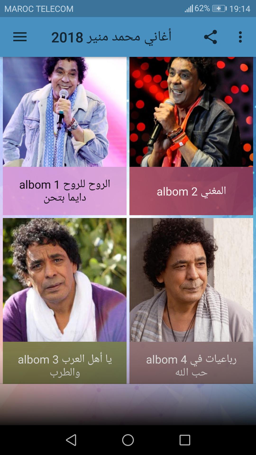 أغاني محمد منير 2019 بدون نت Mohamed Mounir For Android