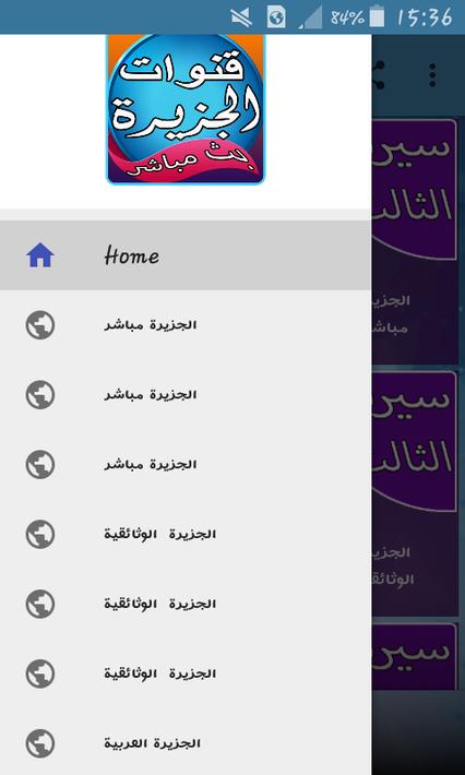 قنوات الجزيرة بث حي مباشر pour Android - Téléchargez l'APK