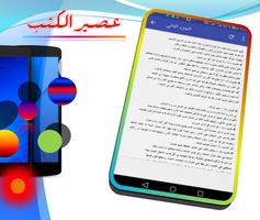 برنامه‌نما ملخص كتاب قواعد السطوة - قواعد القوة - ملخصات عکس از صفحه