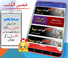 كتاب قواعد نبوية 50 قاعدة كاملا - كتب عربية مجانا screenshot 1