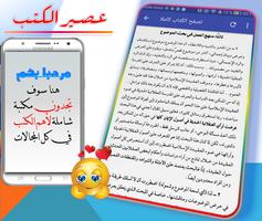 كتاب كيف ترد على الملحدين - كتب عربية مجانا screenshot 1