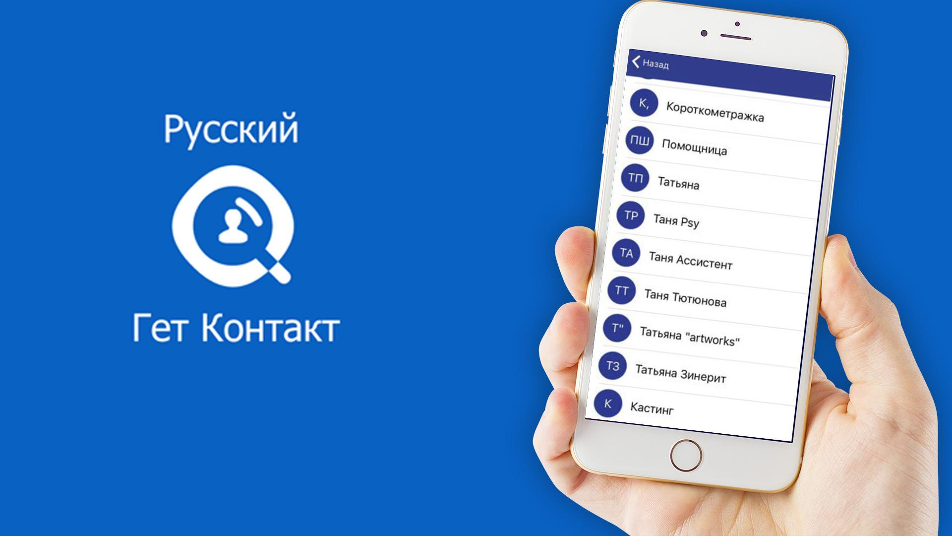 Гетконтакс. Гетконтакт. GETCONTACT премиум. Гек контпкт. Гетконтакт антиспам.