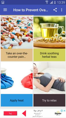 How To Prevent Ovarian Cysts Apk للاندرويد تنزيل