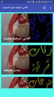 أغاني شرقية بدون أنترنيت screenshot 1