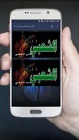 أغاني الشعبي بدون أنترنيت poster