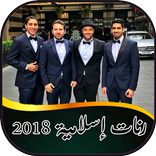 Islamic Ringtones 2018 without internet