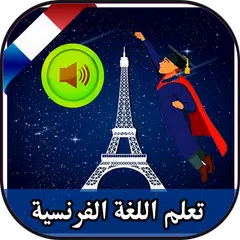 learn french speak french mp3 APK download