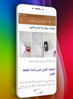 تعلم الخياطة بدون انترنت Screenshot 2