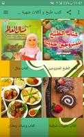 كتب طبخ و أكلات شهية pdf Poster