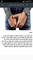 أسئلة وأجوبة خاصة جدا imagem de tela 3