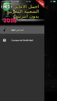 البوم اغاني شعبية مغربية مختارة بدون انترنيت for Android - APK Download