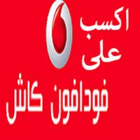 ربح رصيد فودافون كاش - الربح من الانترنت poster