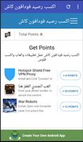 ربح رصيد فودافون كاش - الربح من الانترنت screenshot 2