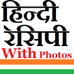 Hindi Indian Recipes With Pics