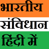 Constitution of India in Hindi Zeichen