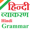 Hindi Grammar - हिन्दी व्याकरण APK