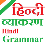Hindi Grammar - हिन्दी व्याकरण