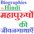 Biographies in Hindi - जीवनी icône