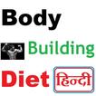 Bodybuilding Diet in Hindi