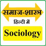 Sociology Hindi - समाजशास्त्र icône