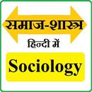 Sociology Hindi - समाजशास्त्र APK