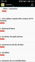 Sociology Hindi - समाजशास्त्र الملصق