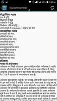 Economics hindi - अर्थशास्त्र تصوير الشاشة 1