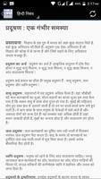 Hindi Essay Writing - निबंध скриншот 2