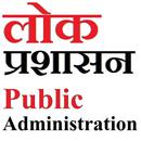 APK Public Administration in Hindi