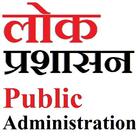 Public Administration in Hindi icône