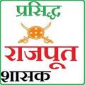 Popular Rajput Emperors