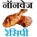 Non Veg Recipes in Hindi aplikacja