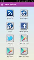 شبكة حياة النسائية الملصق