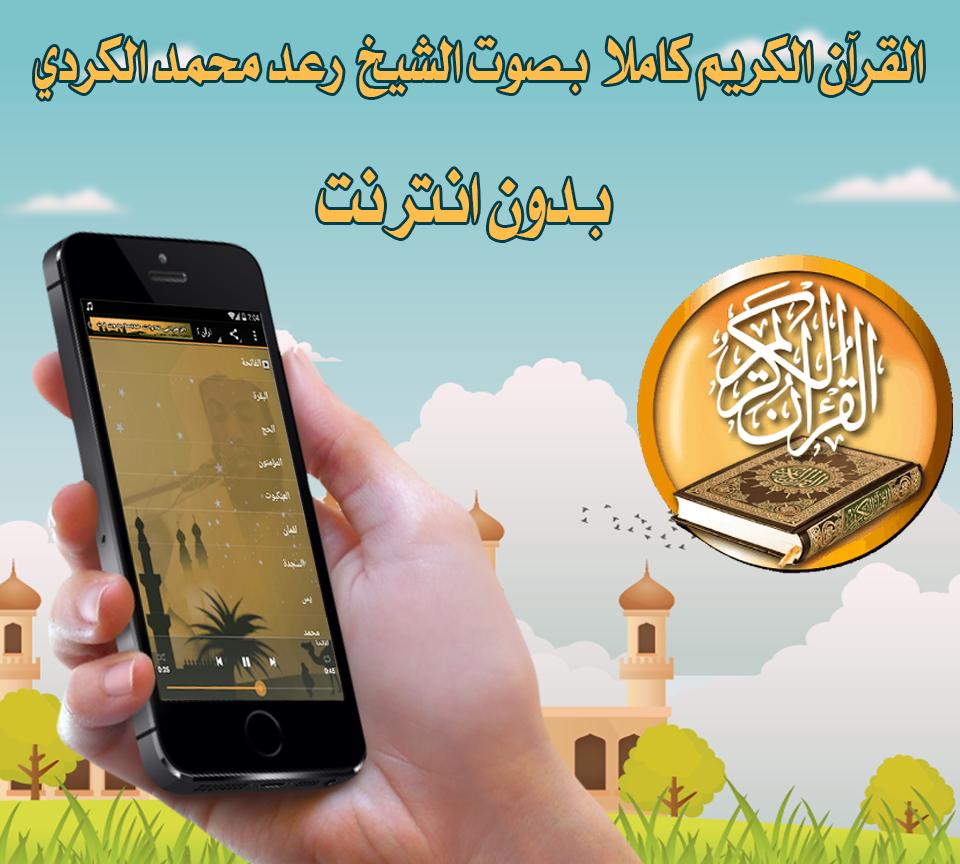 raad mohammad al kurdi Quran APK for Android Download
