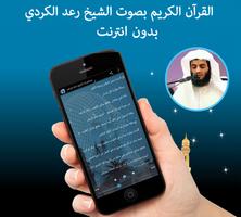 Raad alKurdi Quran mp3 Offline ภาพหน้าจอ 1