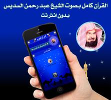 sudais quran  without internet स्क्रीनशॉट 3