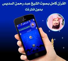 sudais quran  without internet 스크린샷 2