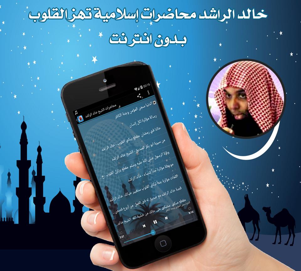 TÉLÉCHARGER KHALED AL RASHED MP3 GRATUIT KHALED MP3 GRATUIT TÉLÉCHARGER AL RASHED