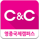 영종씨앤씨 APK