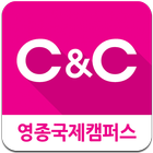 영종씨앤씨 icono