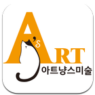 아트냥스미술 icon