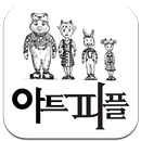 아트피플 APK