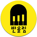 반올림음악학원 APK