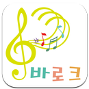 바로크음악학원 토평동 APK