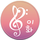 성사 이화피아노 APK